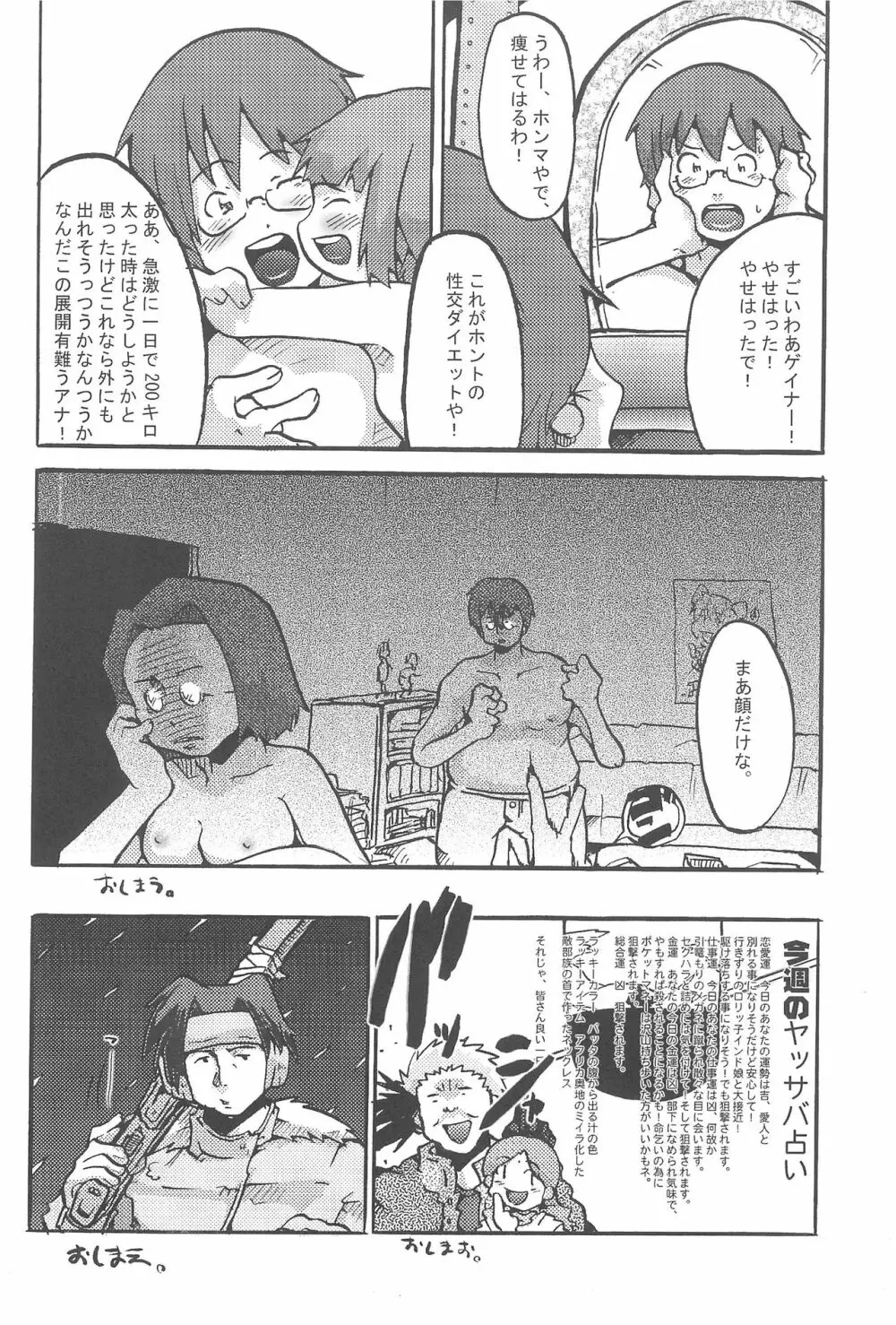 モコモコワッホン Page.20