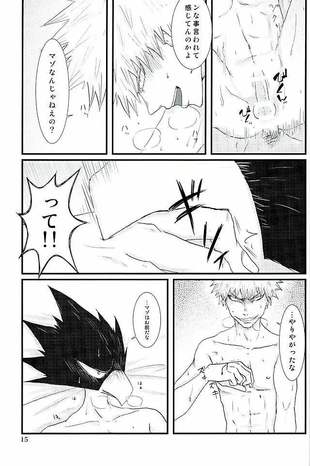 ラチチュードをこえて Page.12