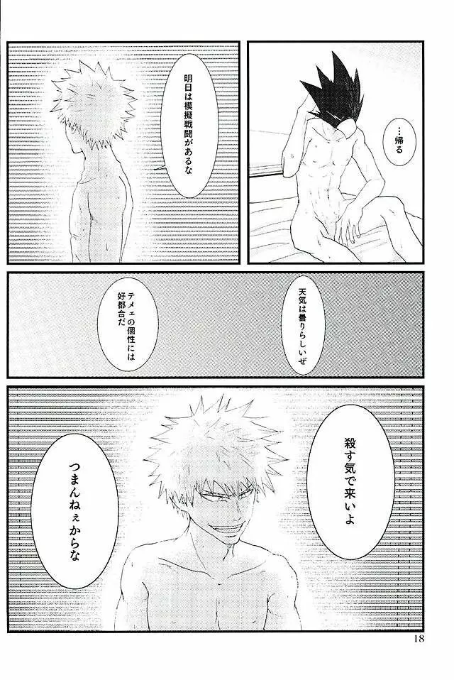 ラチチュードをこえて Page.15