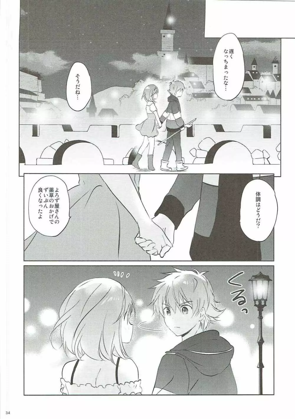 ジータちゃんの恋愛バトルな日々 3日目 Page.33