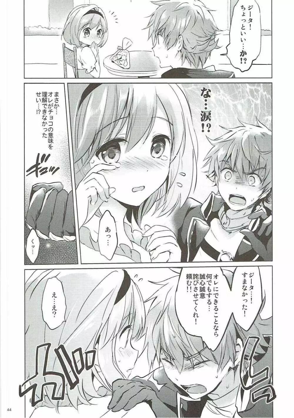 ジータちゃんの恋愛バトルな日々 3日目 Page.43