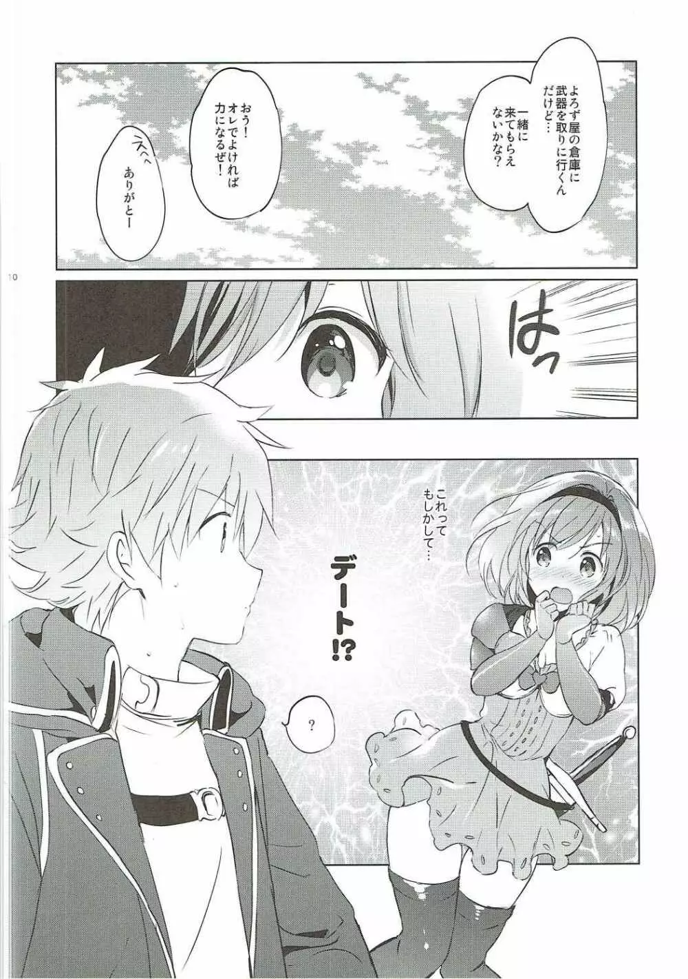 ジータちゃんの恋愛バトルな日々 3日目 Page.9