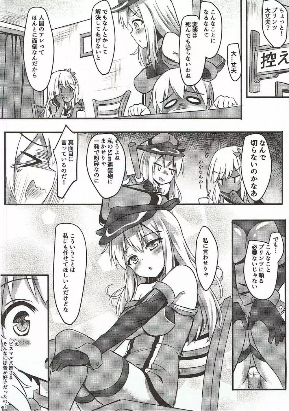 ドイツ艦娘 精液を搾り出す作戦 Page.11