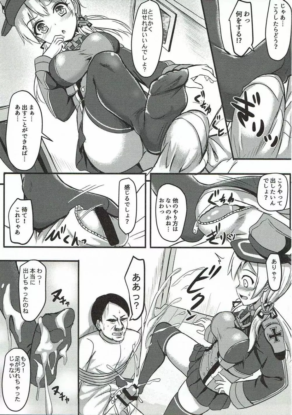 ドイツ艦娘 精液を搾り出す作戦 Page.6