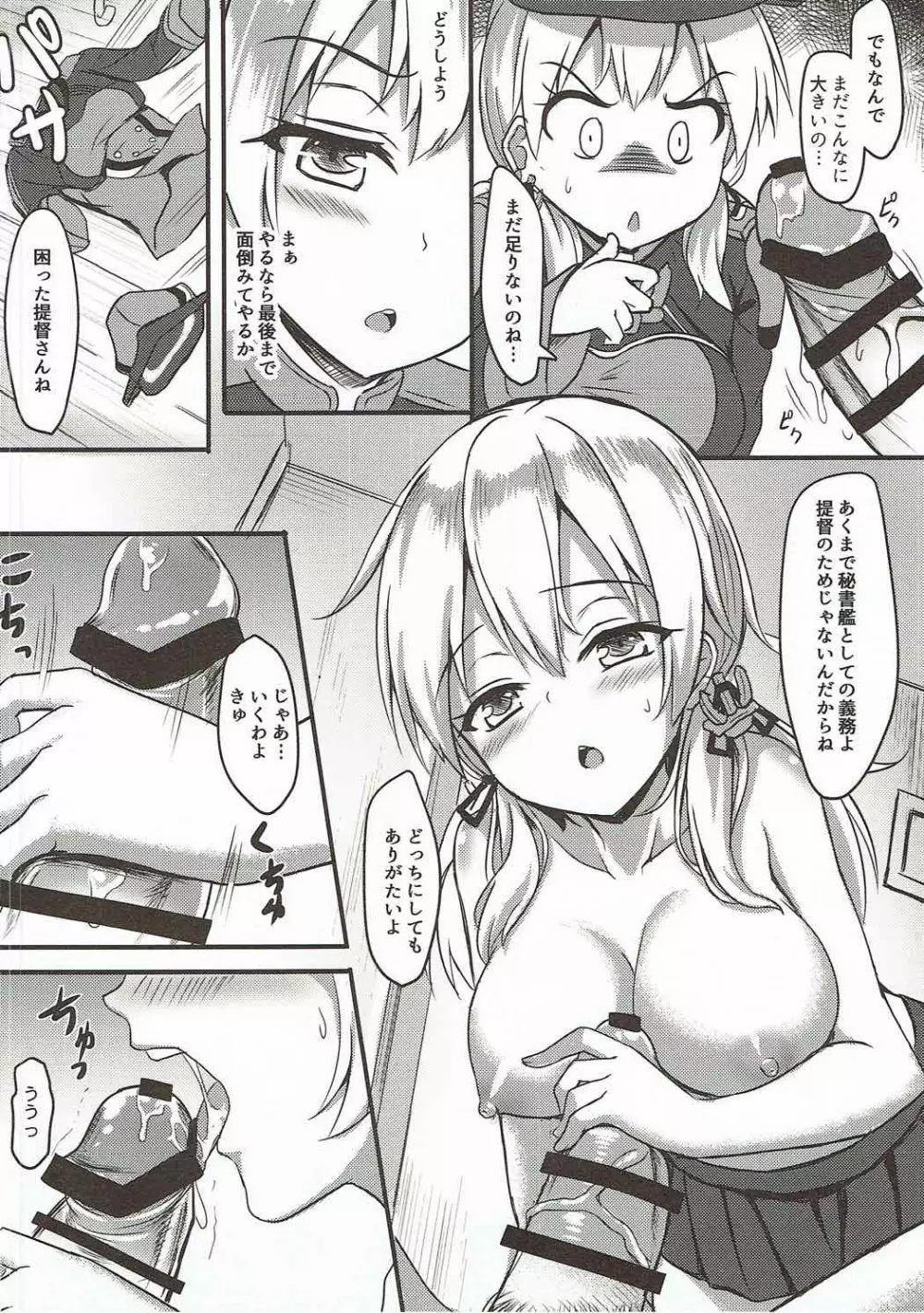 ドイツ艦娘 精液を搾り出す作戦 Page.7