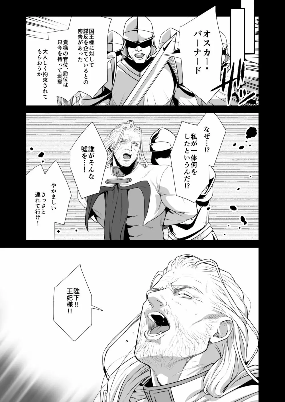 メサイア3 上 Page.8