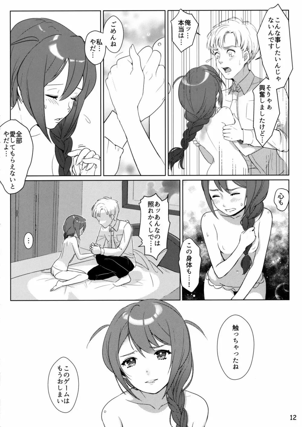 オトナのじゅんばん Page.11