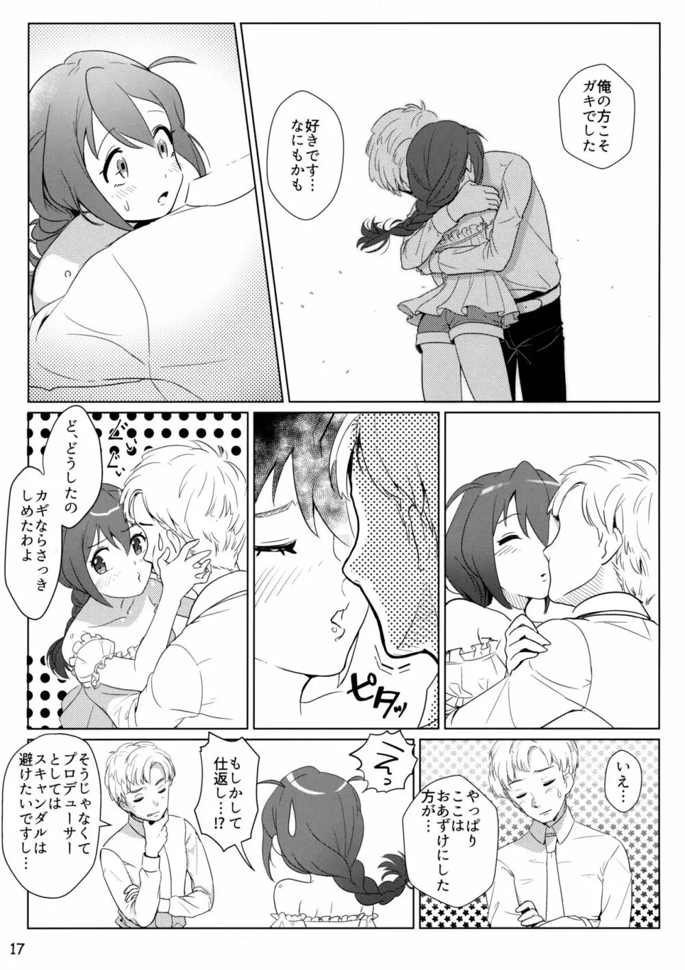 オトナのじゅんばん Page.16