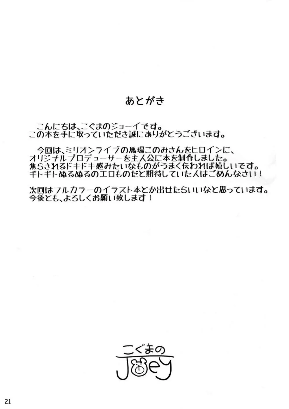 オトナのじゅんばん Page.20
