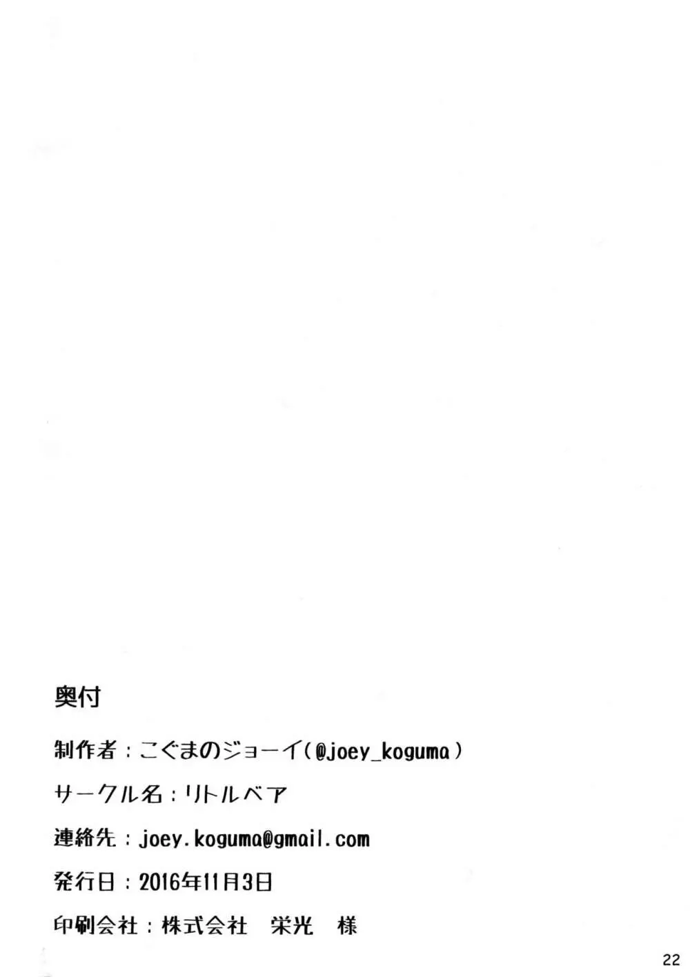 オトナのじゅんばん Page.21