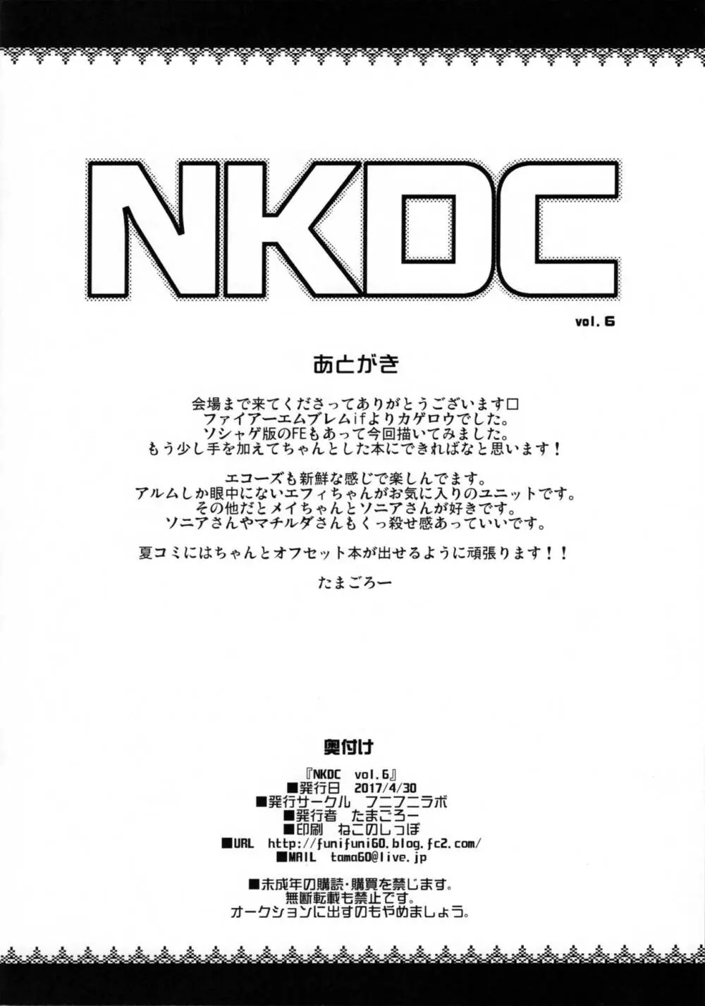 NKDC Vol.6 Page.8
