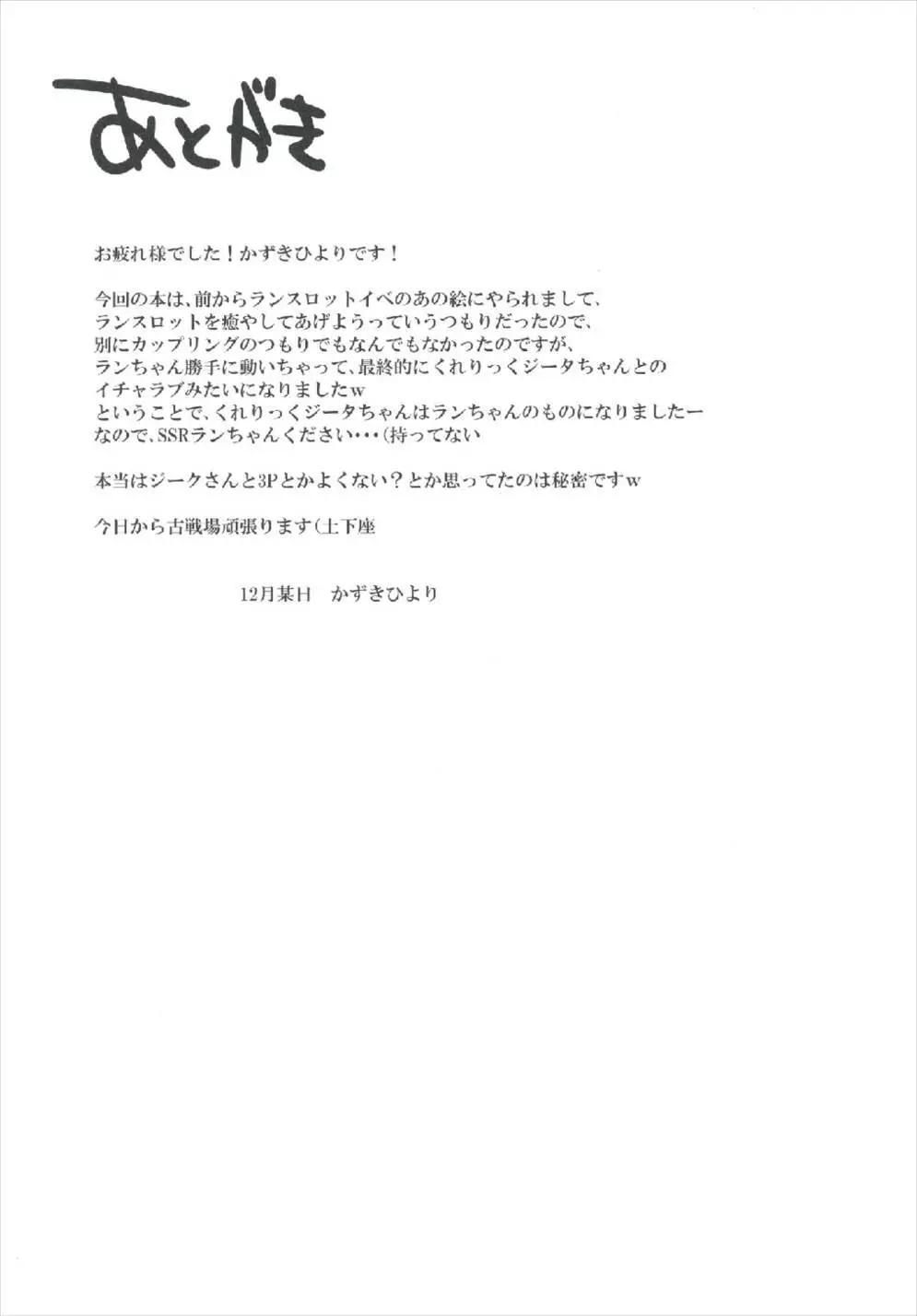 くれりっくジータちゃんのご奉仕生活 Page.25