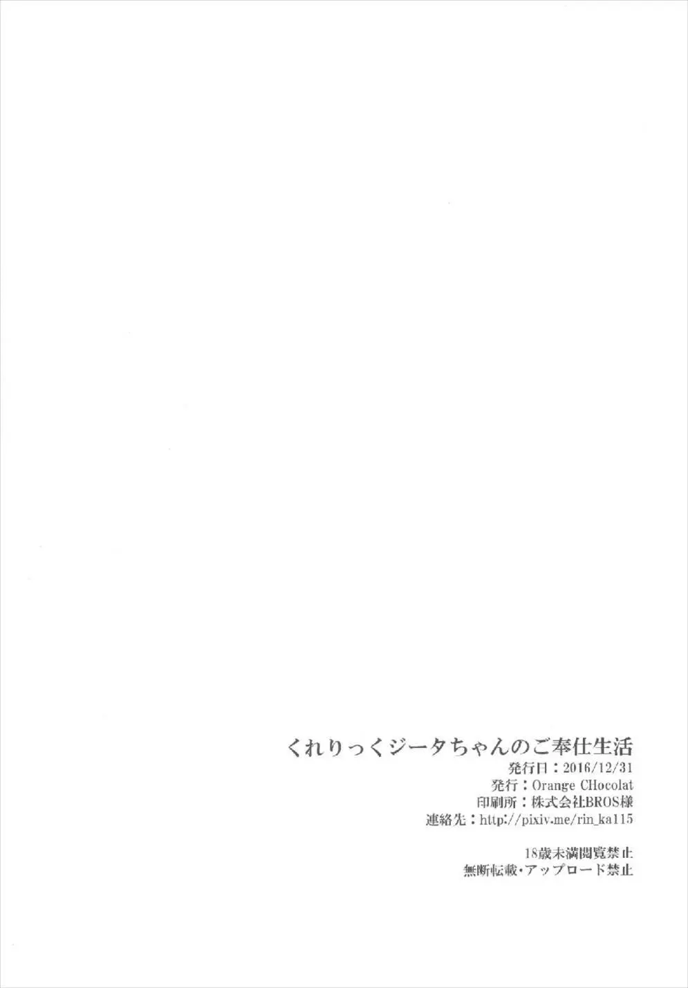 くれりっくジータちゃんのご奉仕生活 Page.26