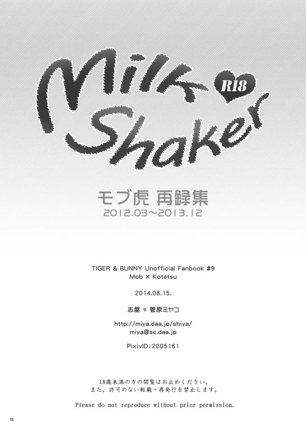 Milk Shaker Page.77