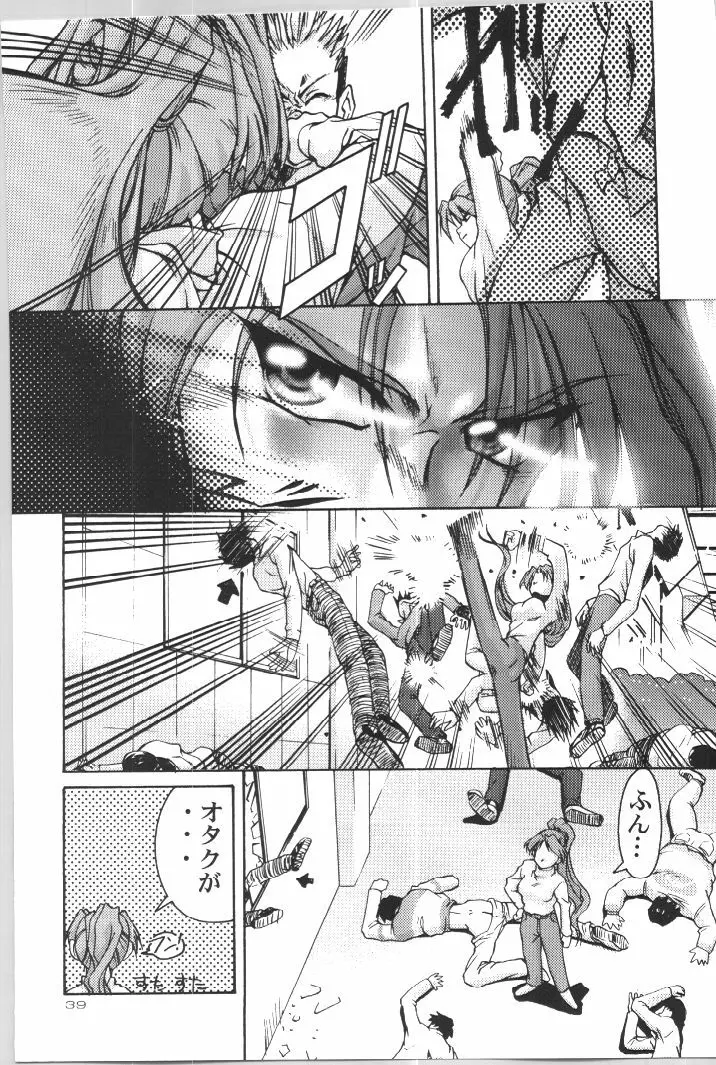 (C57) [Gold Rush (鈴木あどれす)] ~Wall~ (エクセルサーガ、ラブひな) [ページ欠落] Page.37