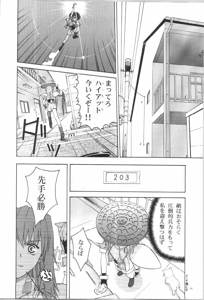 (C57) [Gold Rush (鈴木あどれす)] ~Wall~ (エクセルサーガ、ラブひな) [ページ欠落] Page.7