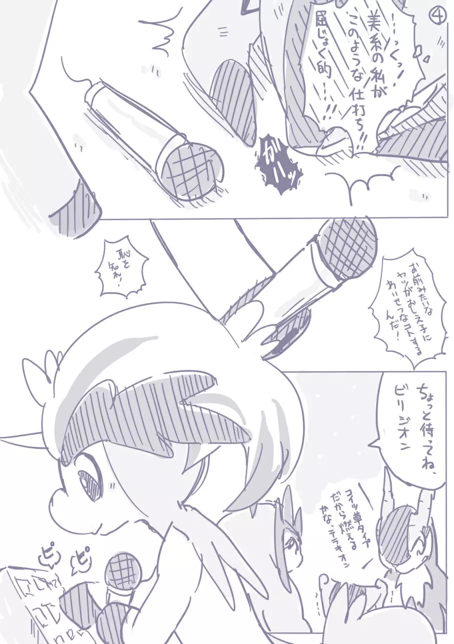 ビリジオン×ケルディオ漫画 Page.15