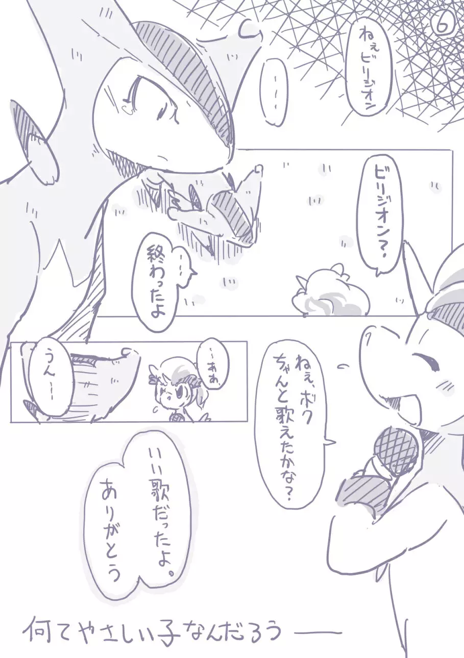 ビリジオン×ケルディオ漫画 Page.17