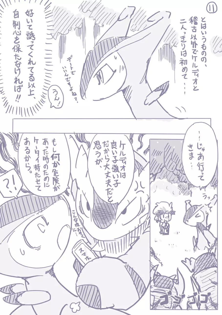 ビリジオン×ケルディオ漫画 Page.5