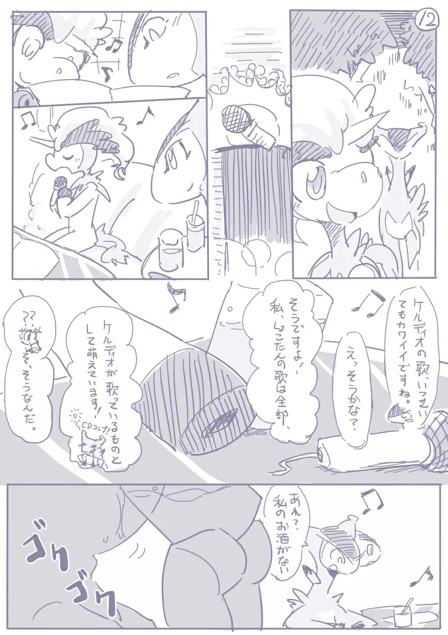 ビリジオン×ケルディオ漫画 Page.6