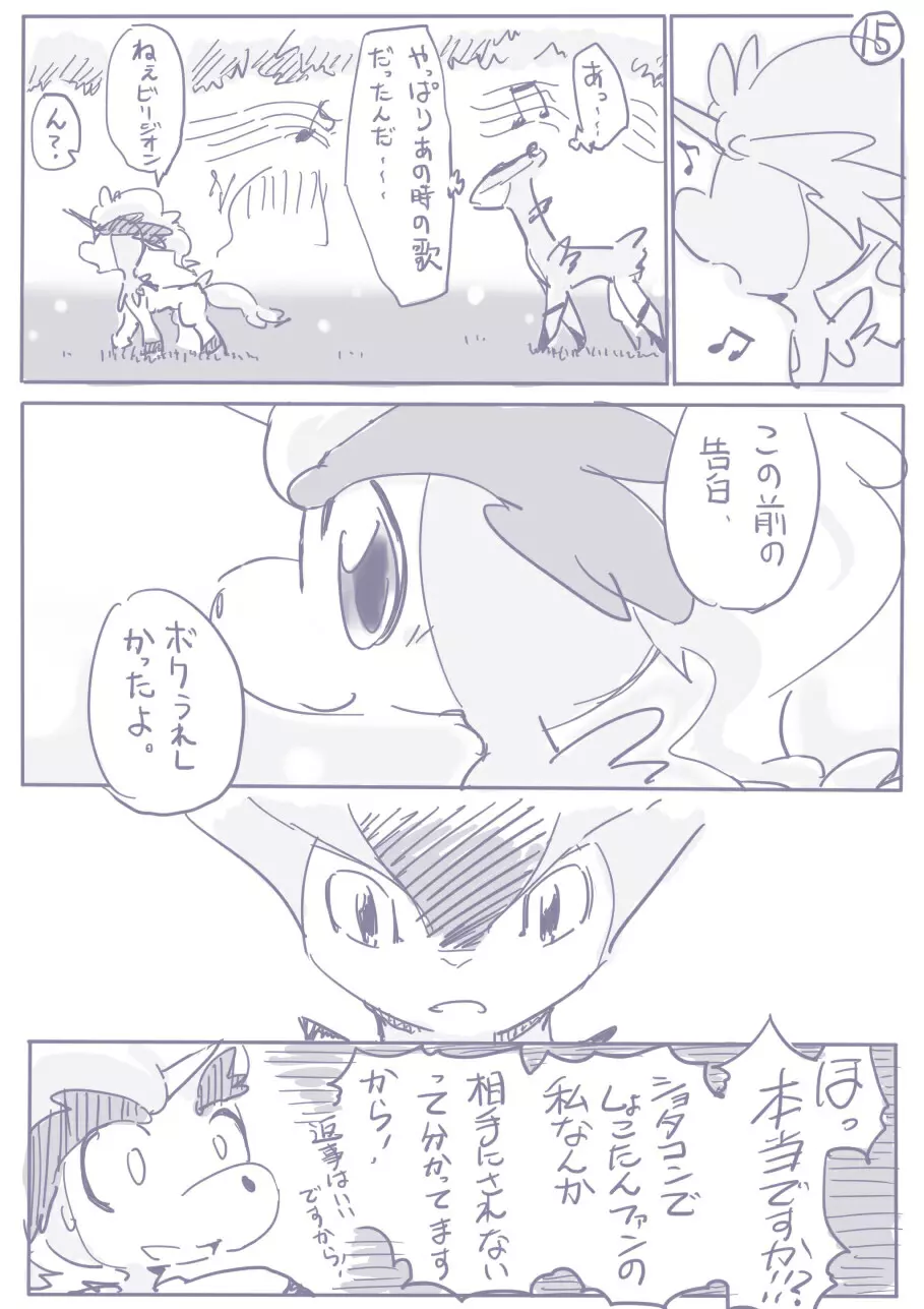 ビリジオン×ケルディオ漫画 Page.9