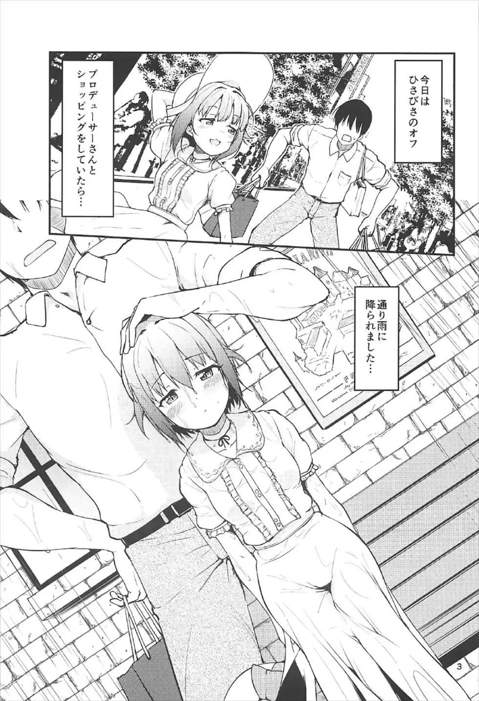 プロデューサーさんはボクと一緒にお風呂入りたいのですか? Page.2