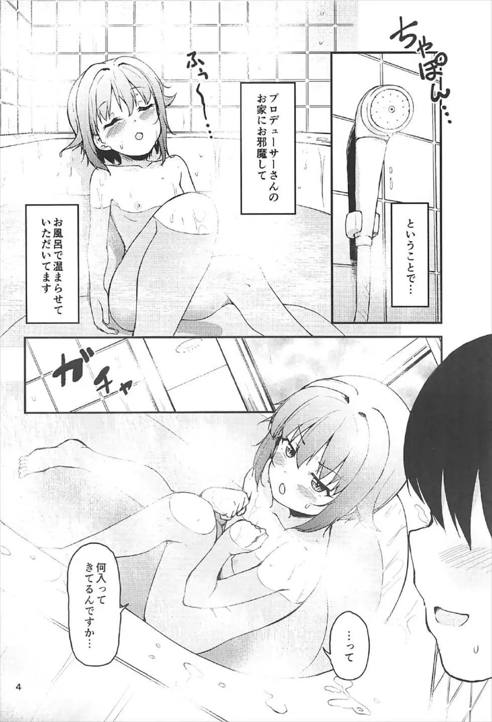 プロデューサーさんはボクと一緒にお風呂入りたいのですか? Page.3