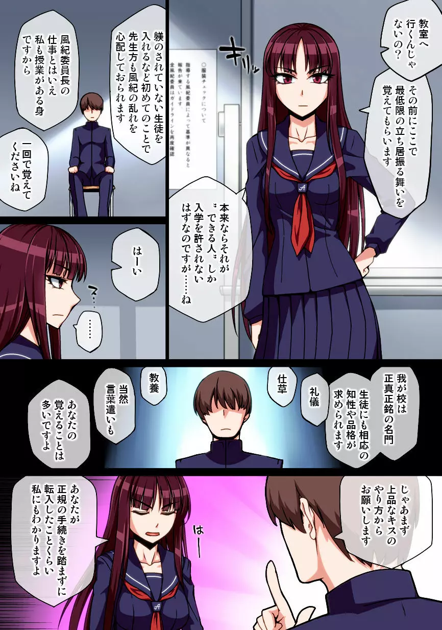 催眠淑女玩具 -オモチャにされた名門校の高潔風紀委員長- Page.3