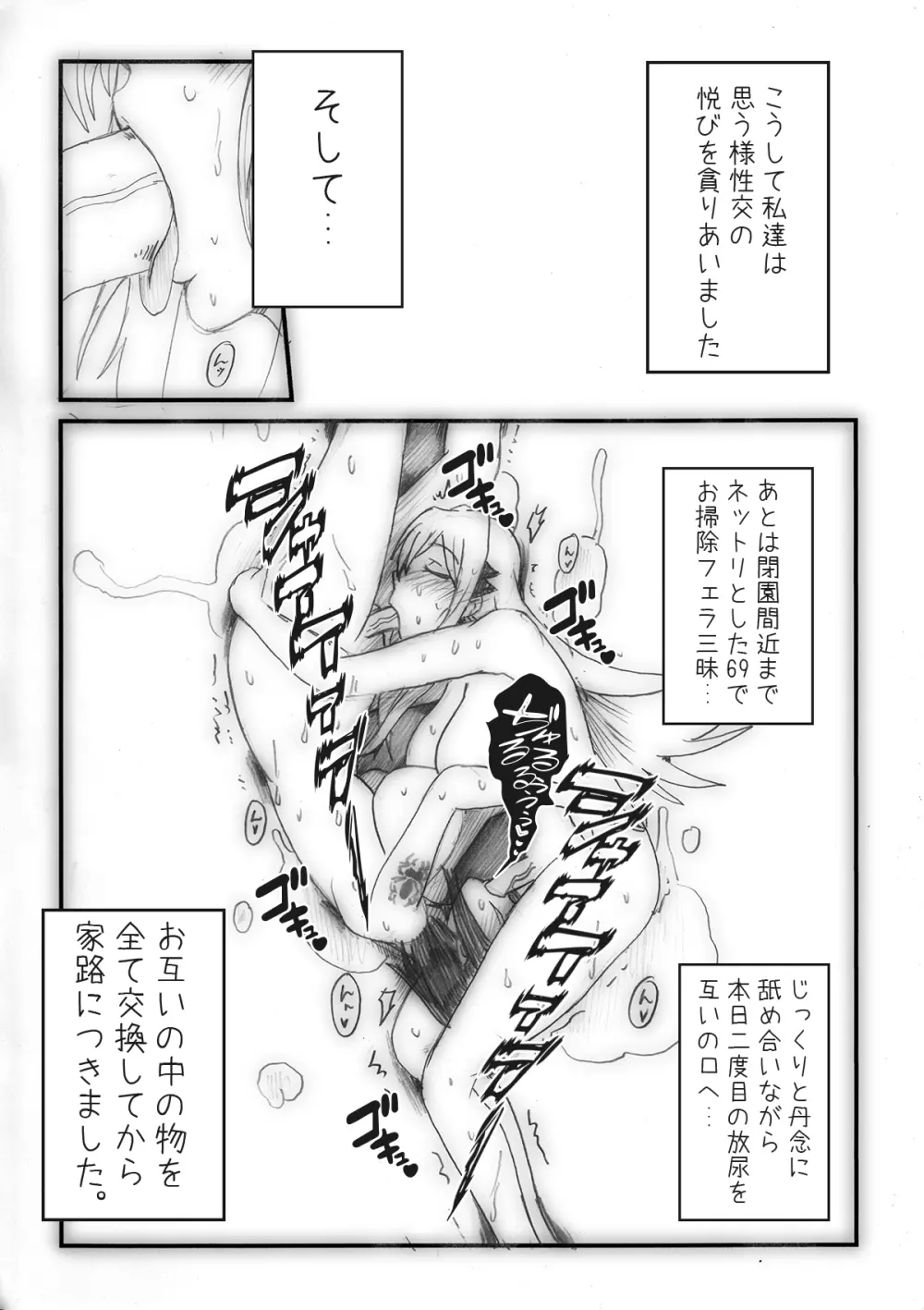 うちのこちんこエロ漫画 Page.21