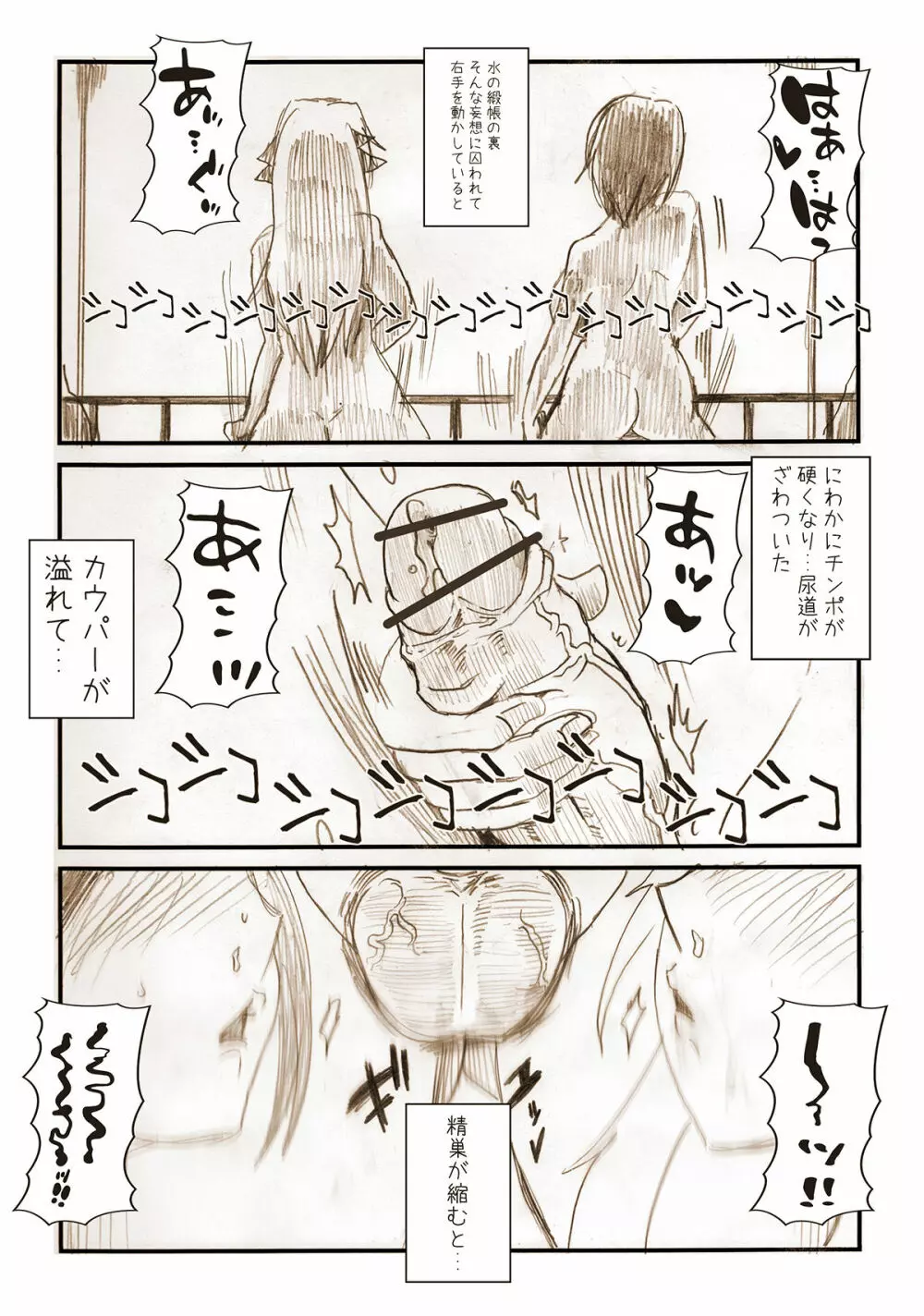 うちのこちんこエロ漫画 Page.4