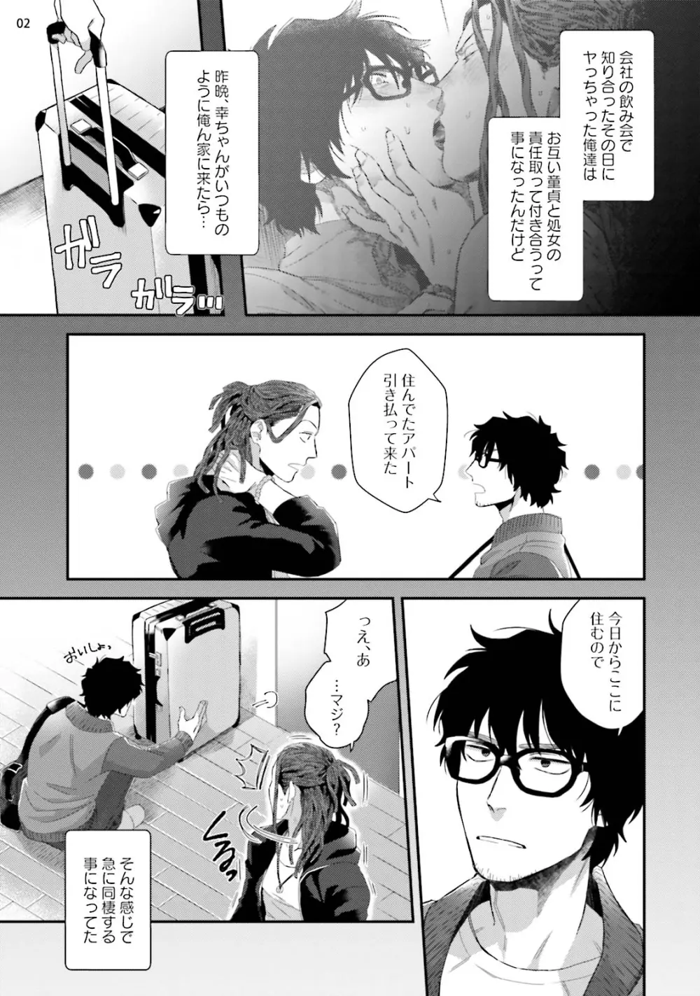 ヤリチンDJ★ヴァージンリミックス Page.4