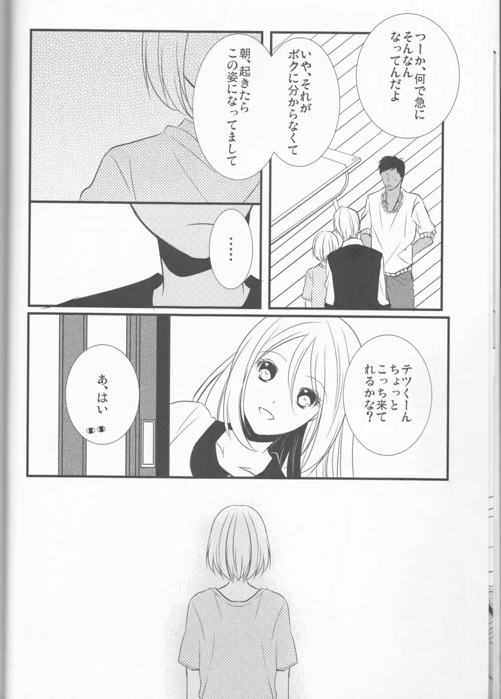 夏のまぼろし Page.10