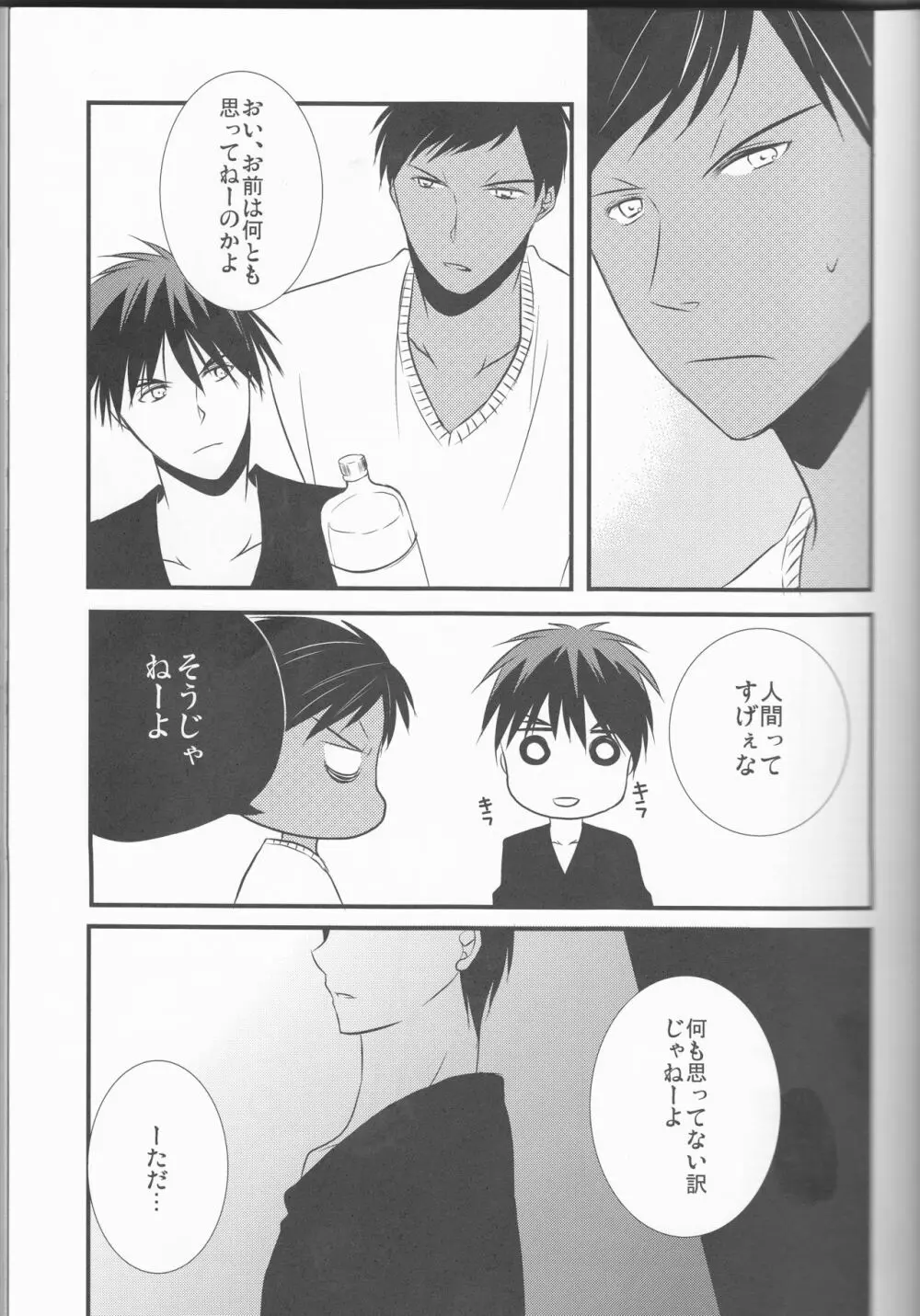 夏のまぼろし Page.11