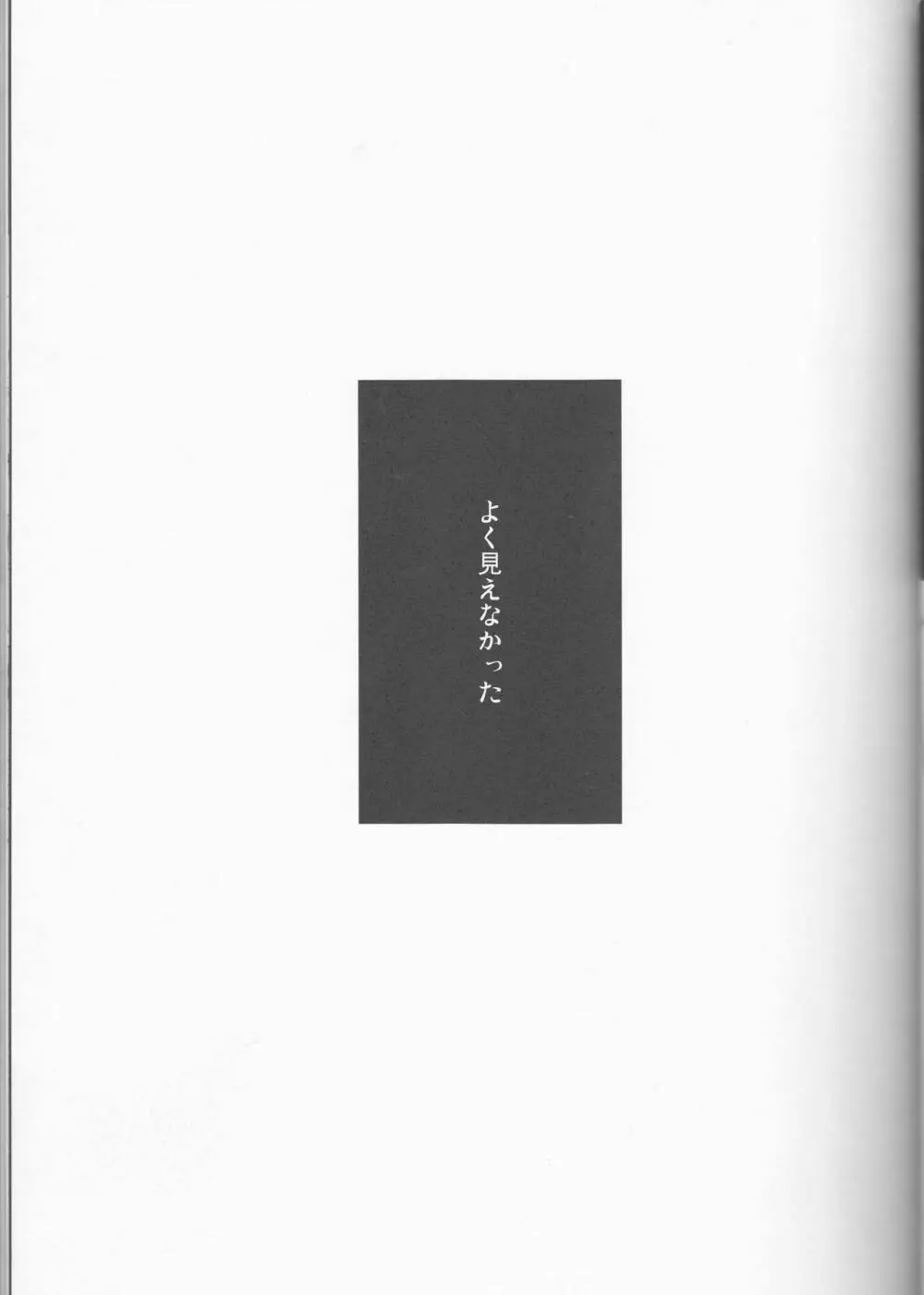 夏のまぼろし Page.15