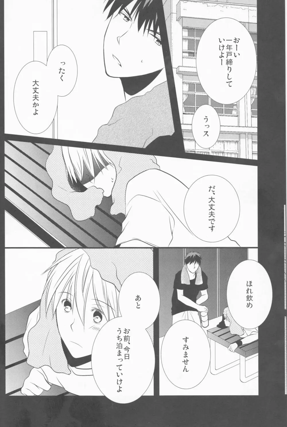 夏のまぼろし Page.20