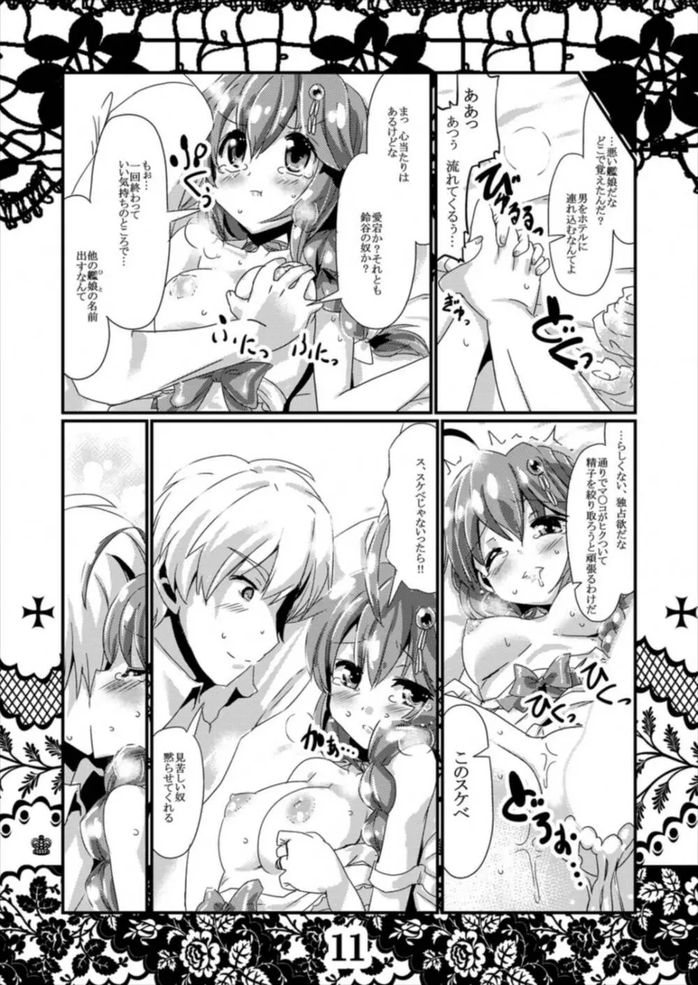 恋想春語8 Page.11