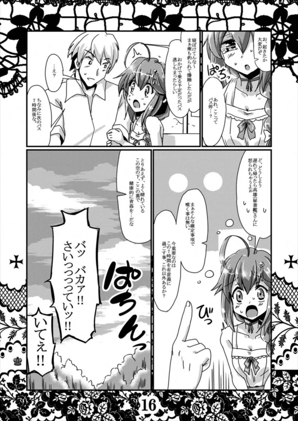 恋想春語8 Page.16