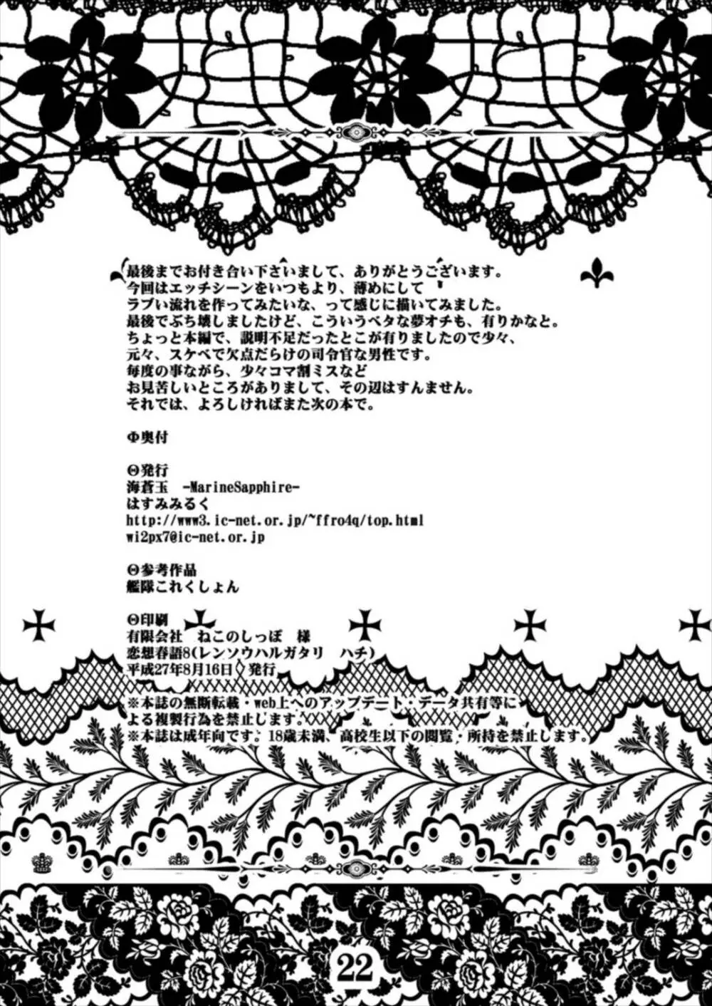 恋想春語8 Page.22