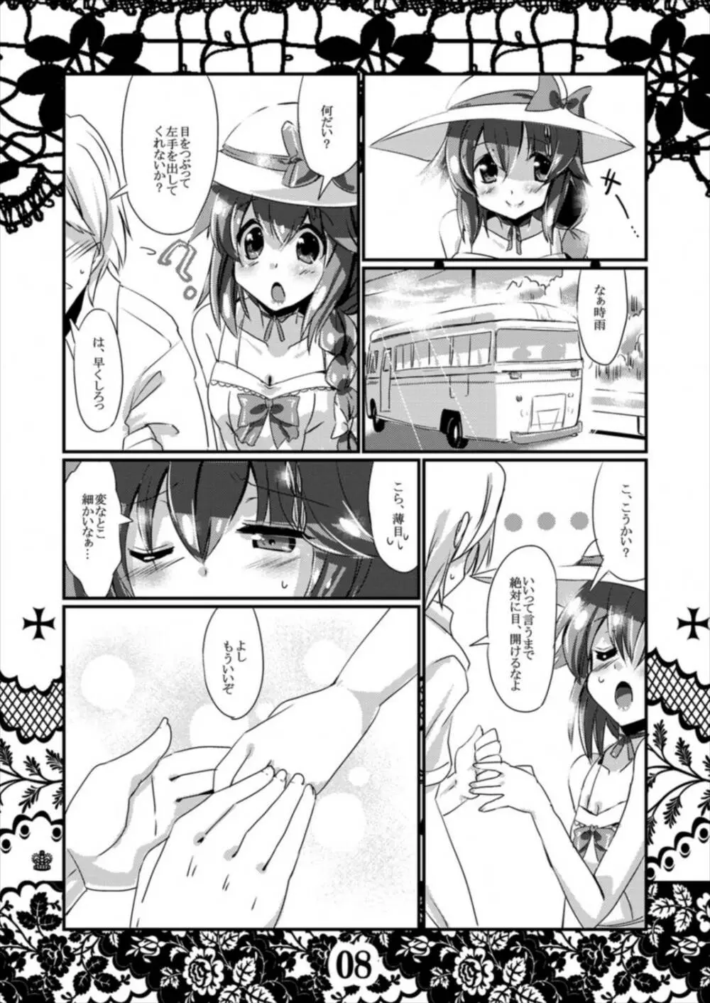恋想春語8 Page.8