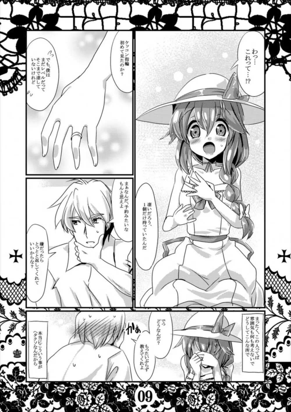 恋想春語8 Page.9