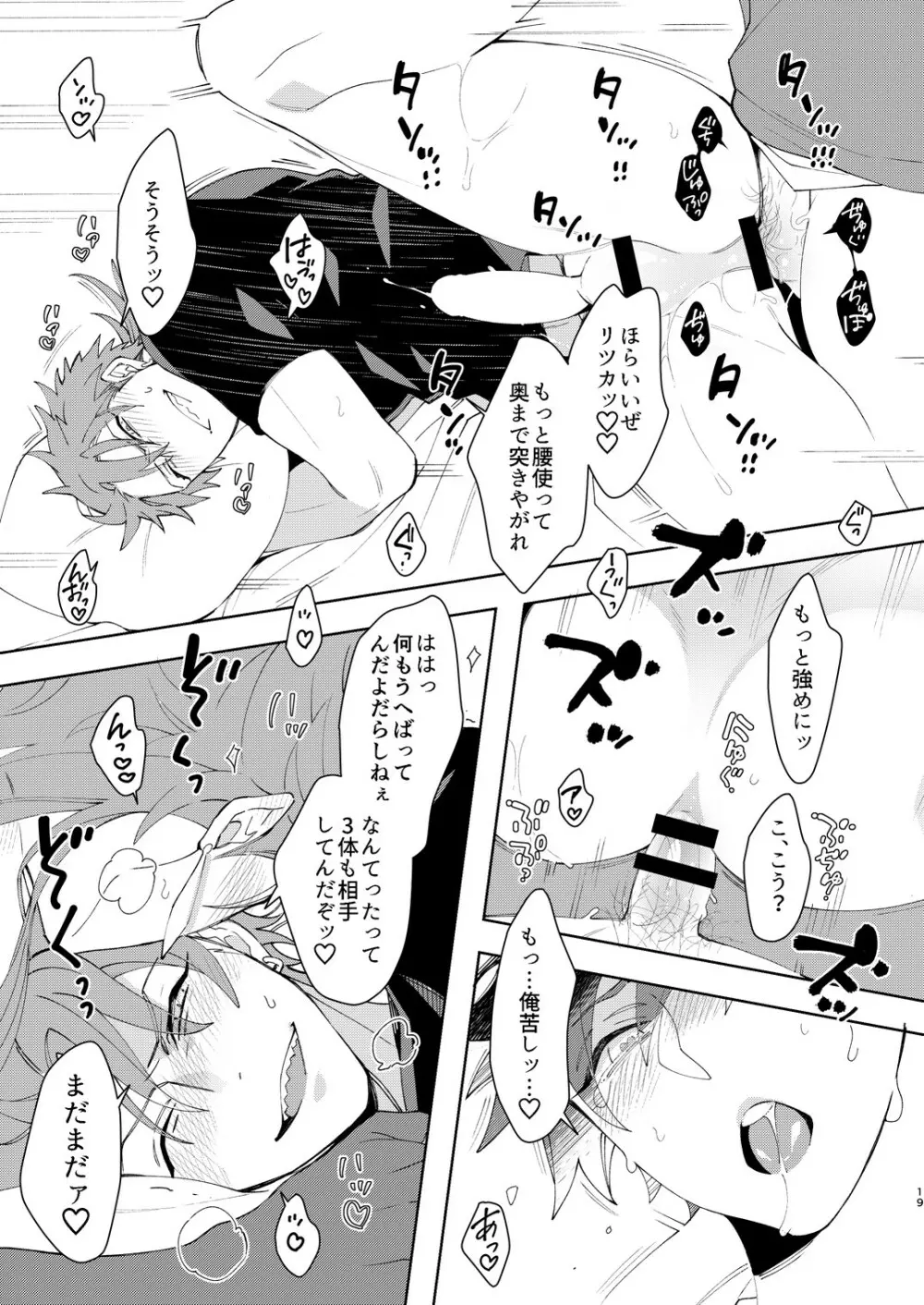 アニキ達にぐだお君が魔力をカツアゲされる本 Page.19