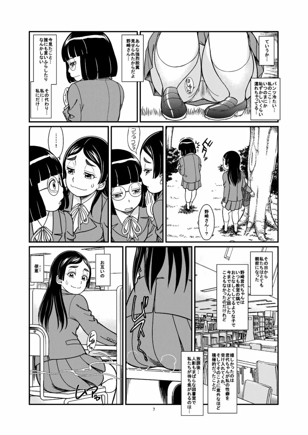 黄金連鎖 Page.9