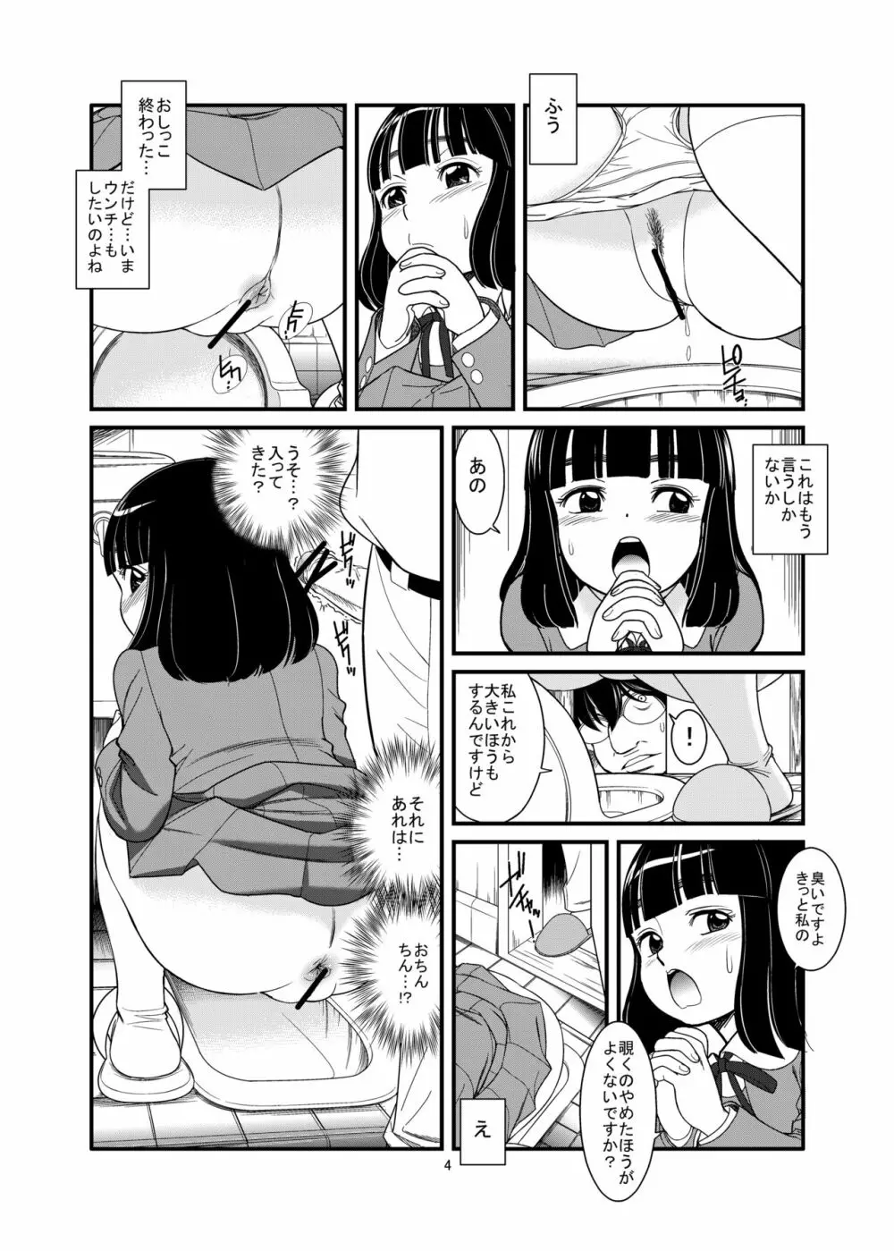 私が変態性癖に目覚めた理由 Page.6