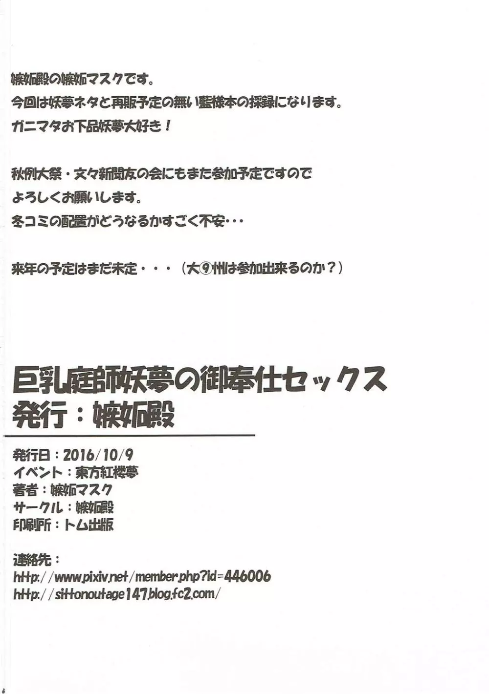 巨乳庭師妖夢御奉仕セックス Page.17