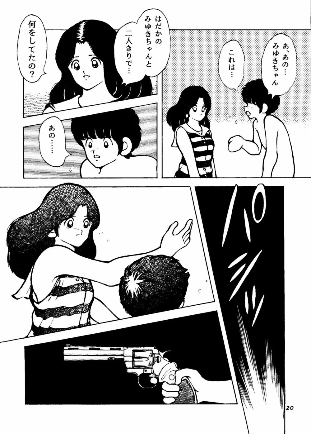 [STUDIO写裸苦 (写裸苦聖也)] 感触 -TOUCH- vol.4 ver.99 (みゆき) Page.19