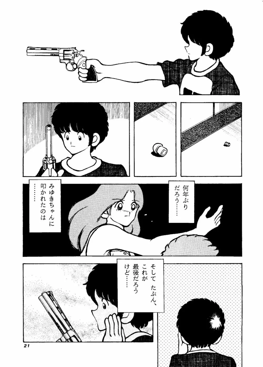 [STUDIO写裸苦 (写裸苦聖也)] 感触 -TOUCH- vol.4 ver.99 (みゆき) Page.20