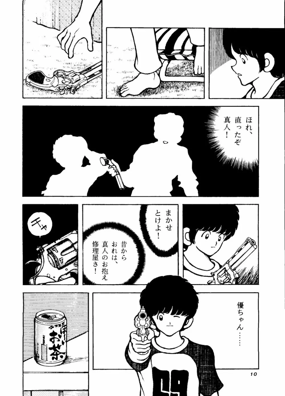 [STUDIO写裸苦 (写裸苦聖也)] 感触 -TOUCH- vol.4 ver.99 (みゆき) Page.9
