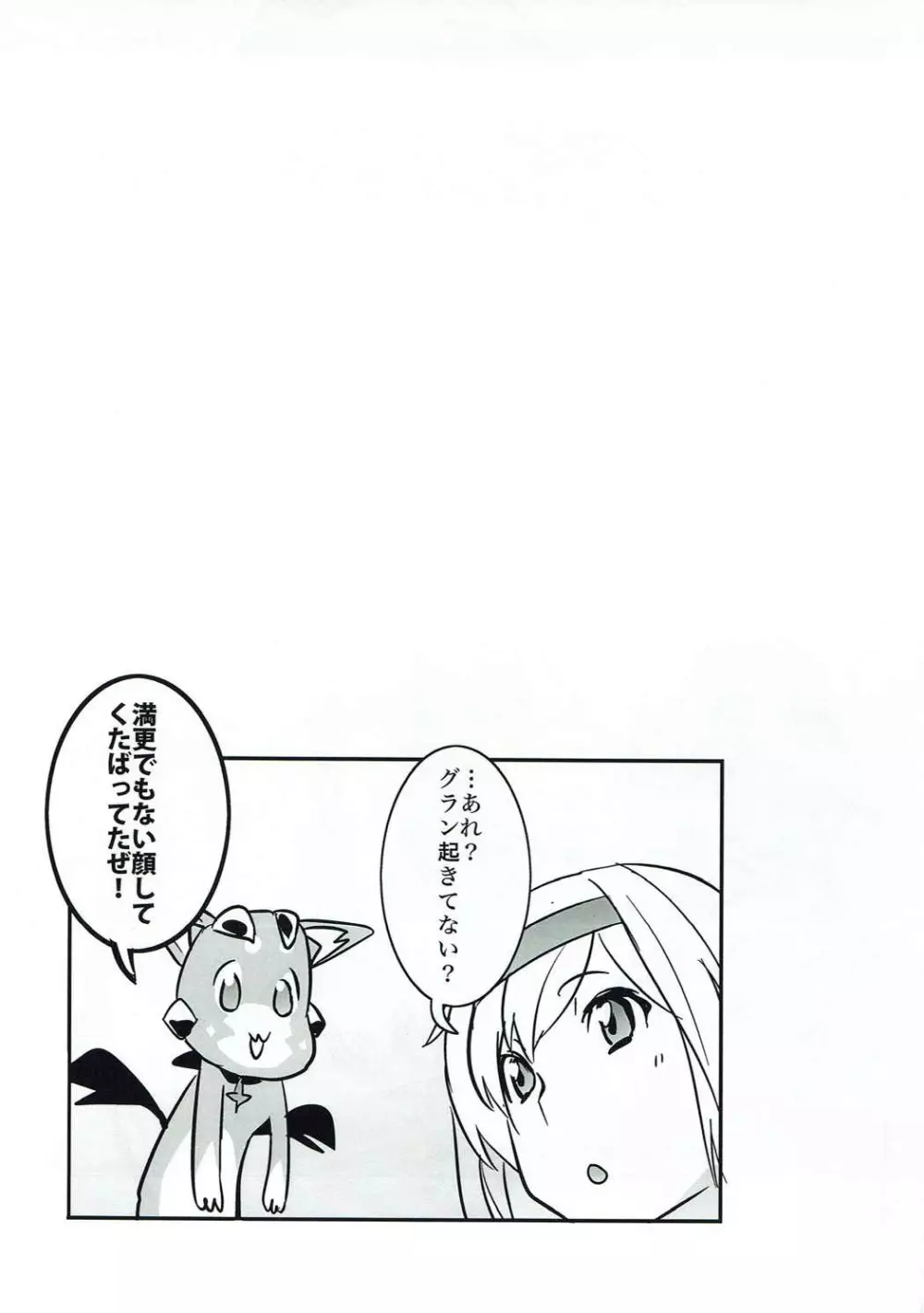 俺のお空 Page.18