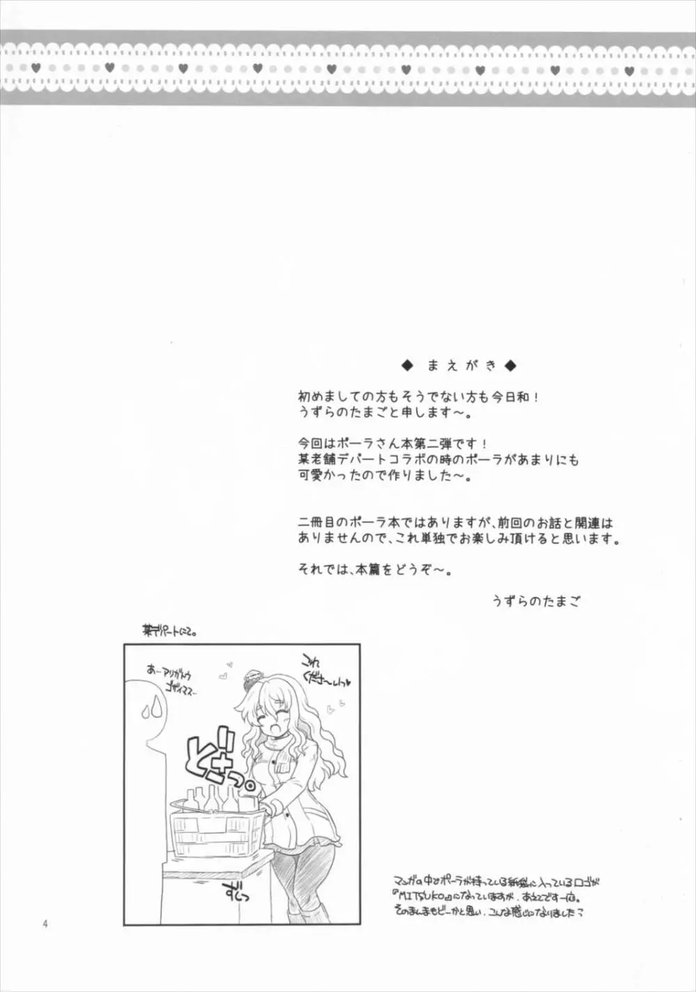 ポーラと宅呑みデート Page.3