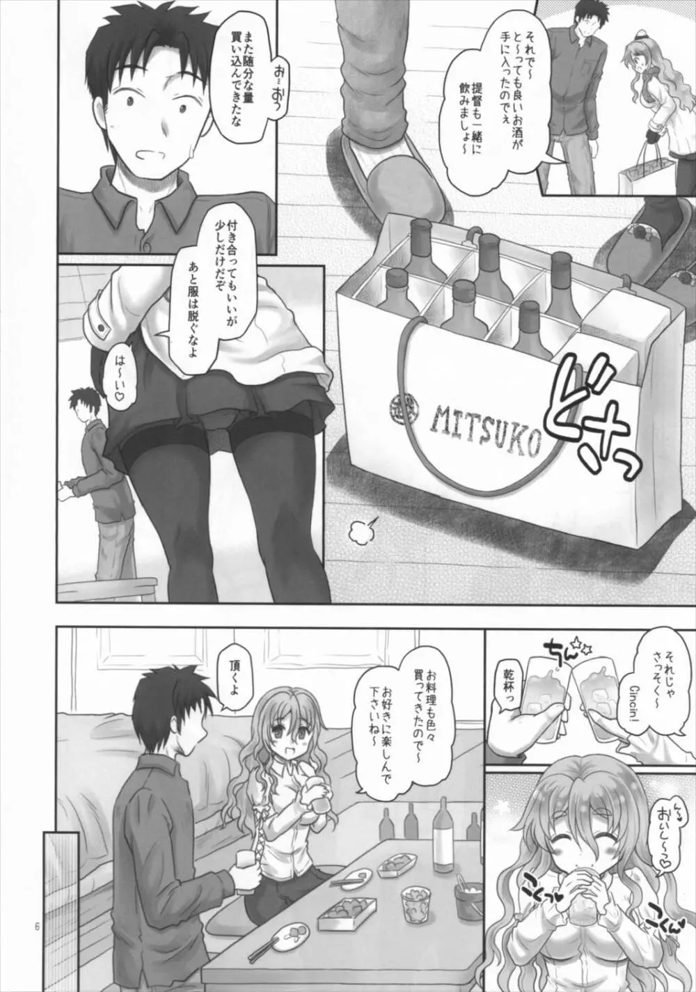 ポーラと宅呑みデート Page.5